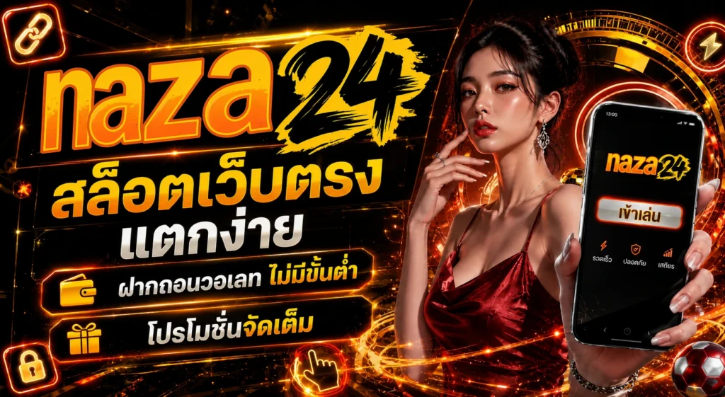 naza24 สล็อตเว็บตรง